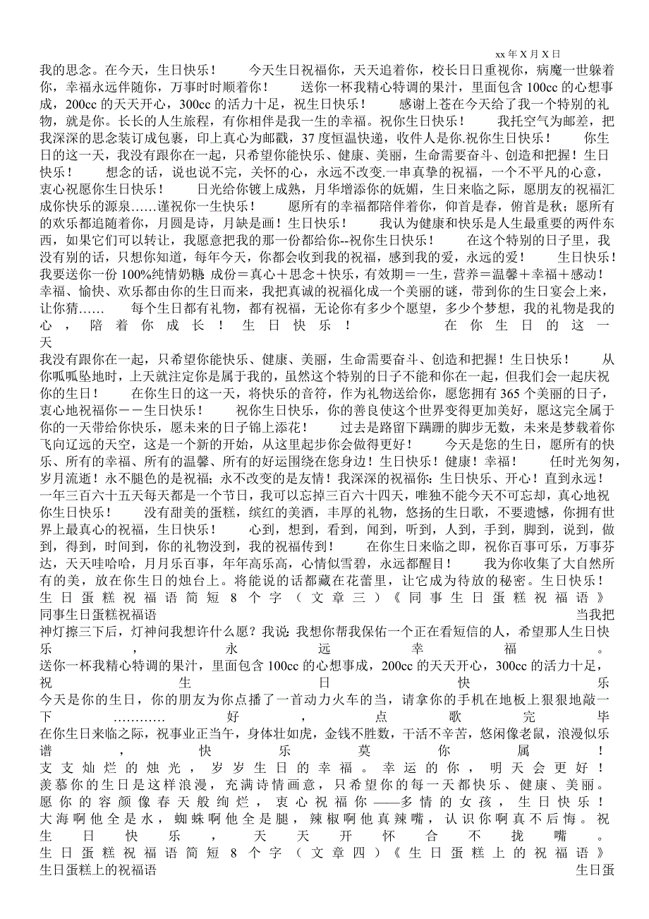 生日蛋糕祝福语简短8个字_第3页