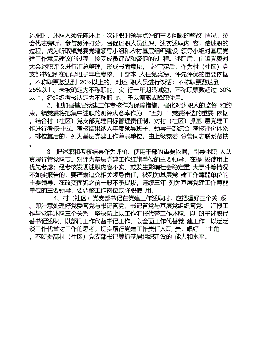 述职评议制度_第2页