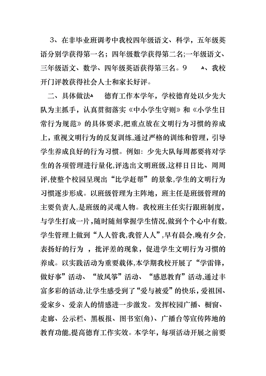 关于小学学校校长述职报告模板十篇_第4页