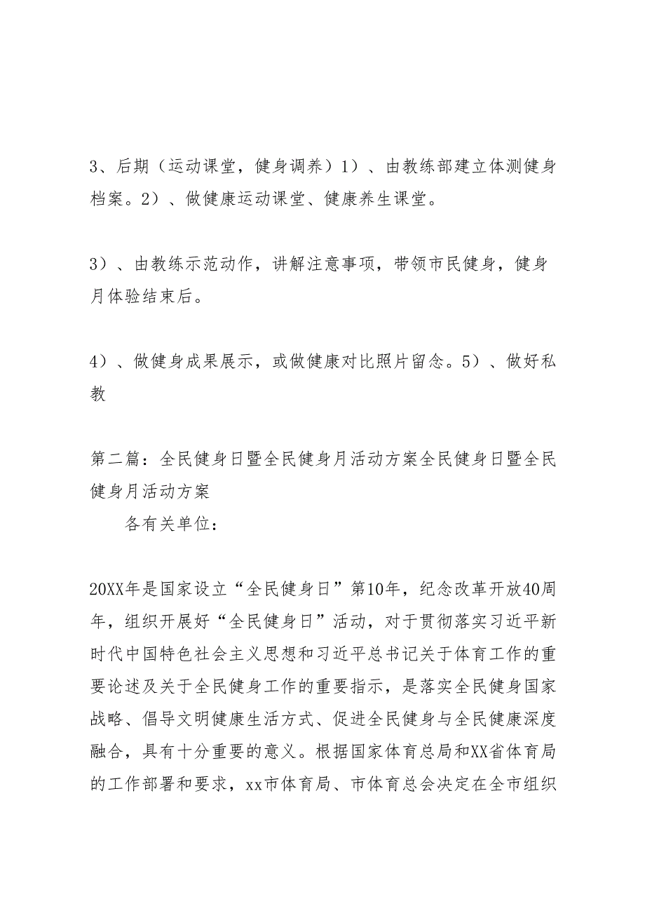 全民健身中心全民健身日活动方案_第3页