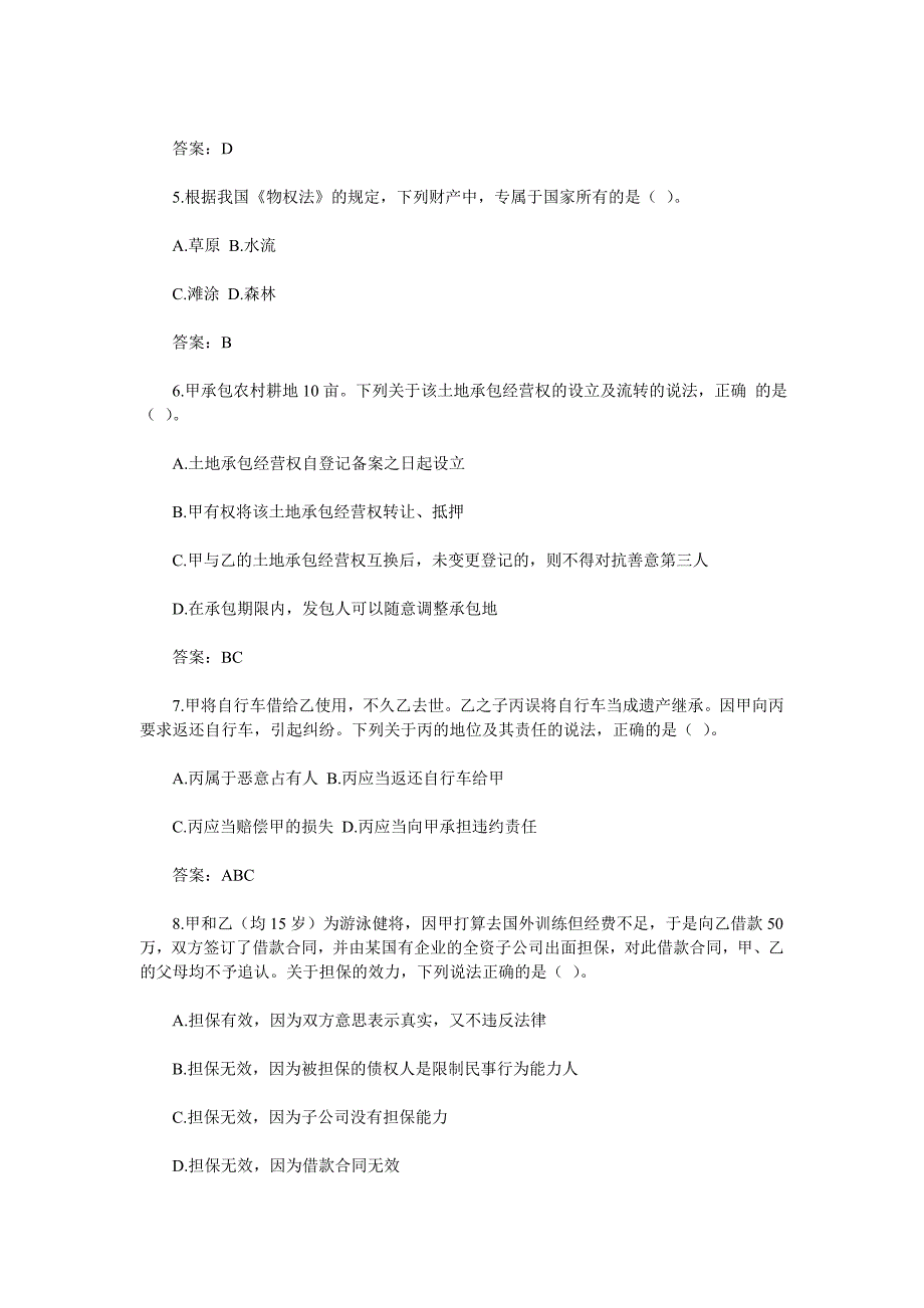 法律顾问考试真题——经济与民商知识_第2页