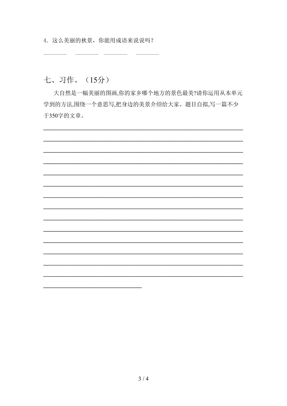 2021年苏教版三年级语文下册期末试卷各版本.doc_第3页