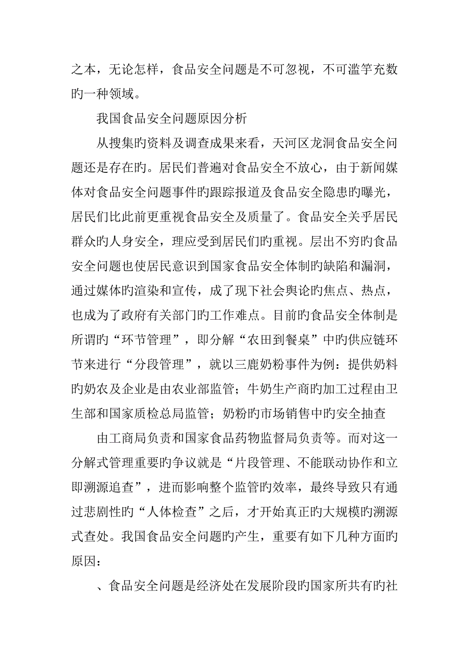 食品安全事故的调查报告参考_第4页