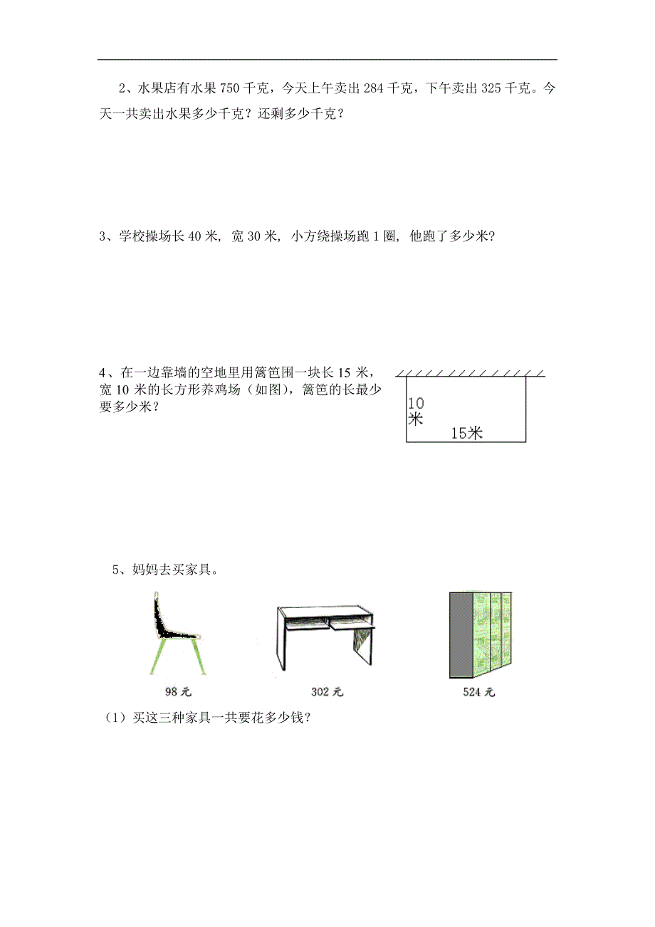 三年级数学上册期中试卷2_第4页