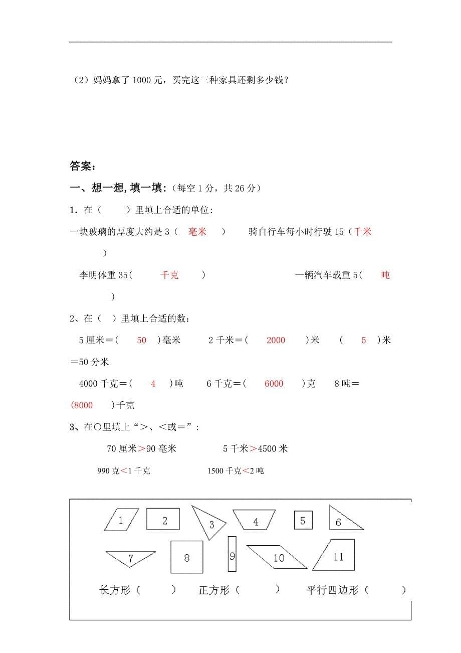 三年级数学上册期中试卷2_第5页