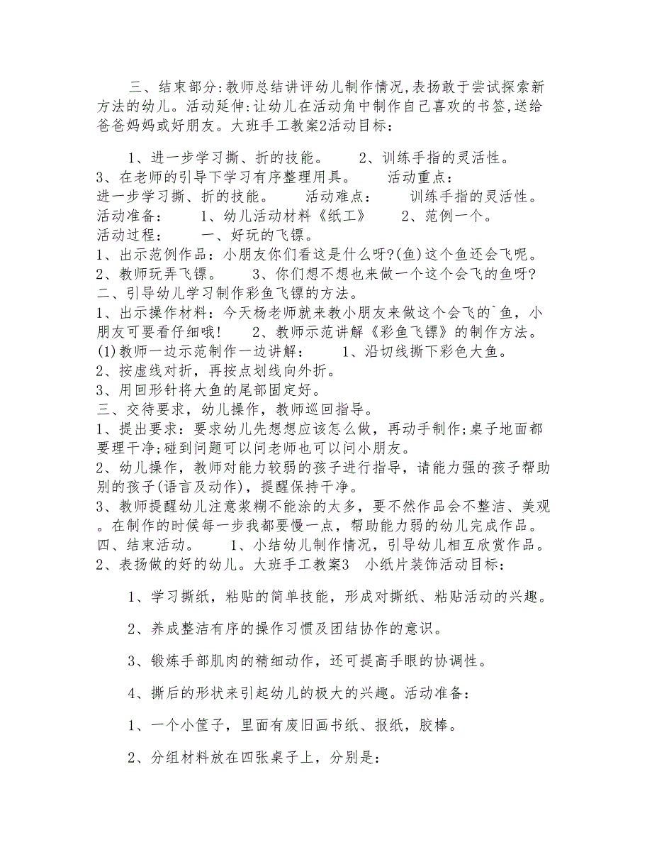 2022大班手工教案模板_第2页