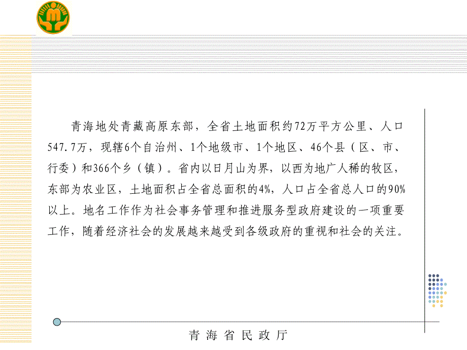 强化领导周密部署采取有效措施全面完成城乡地名标志设置_第2页