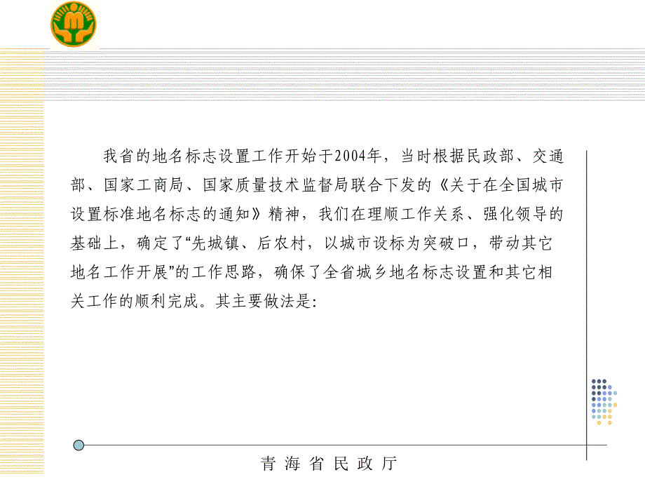 强化领导周密部署采取有效措施全面完成城乡地名标志设置_第4页