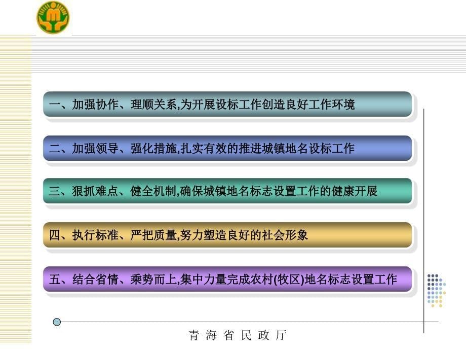 强化领导周密部署采取有效措施全面完成城乡地名标志设置_第5页