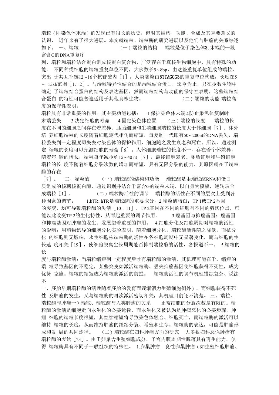 分子论文端粒_第1页