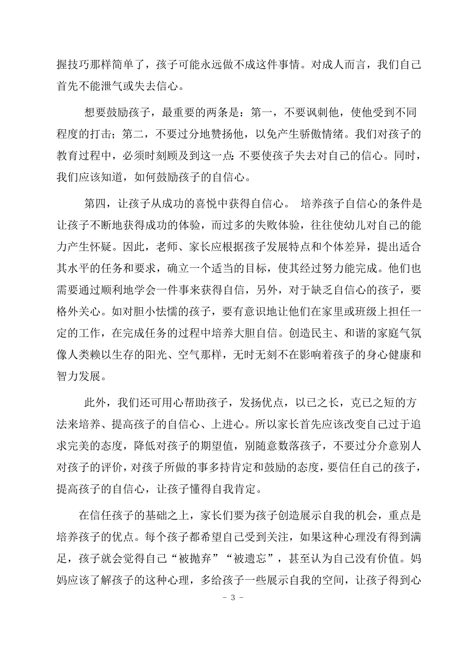 如何增强孩子的自信_第3页