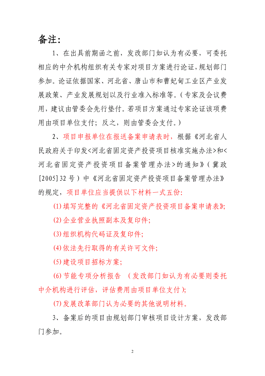 项目备案核准所需材料及流程_第2页