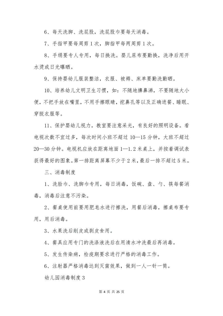 幼儿园消毒制度_第4页