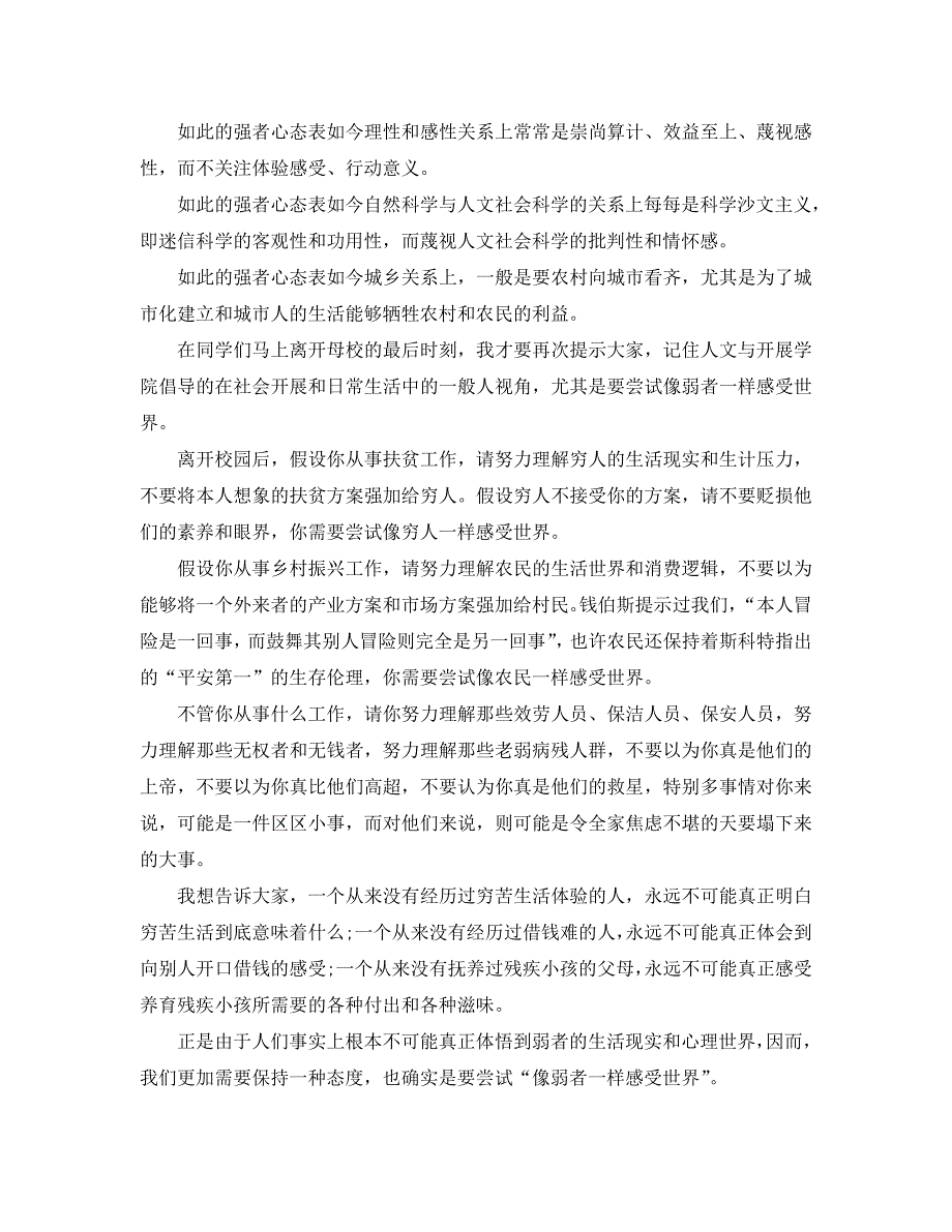 最热的高中毕业典礼致辞_第3页