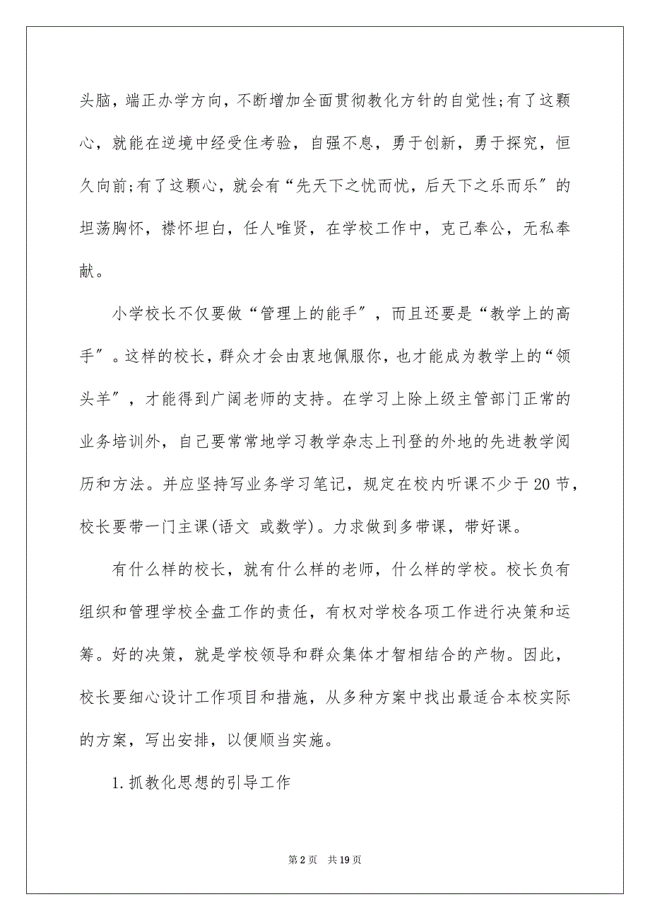 2023年小学校长竞聘演讲稿44范文.docx_第2页