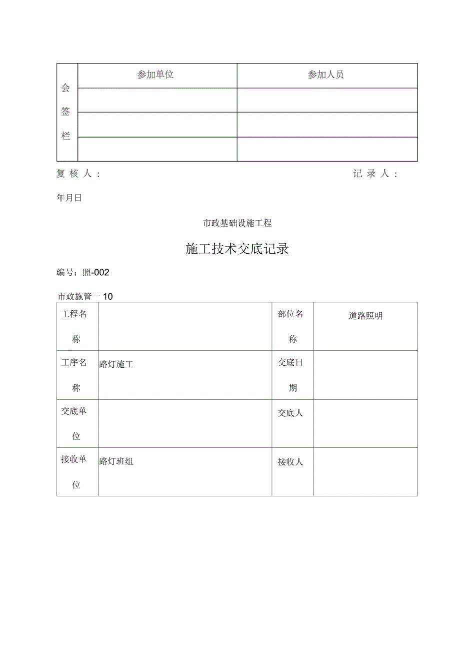 路灯施工技术交底记录_第3页