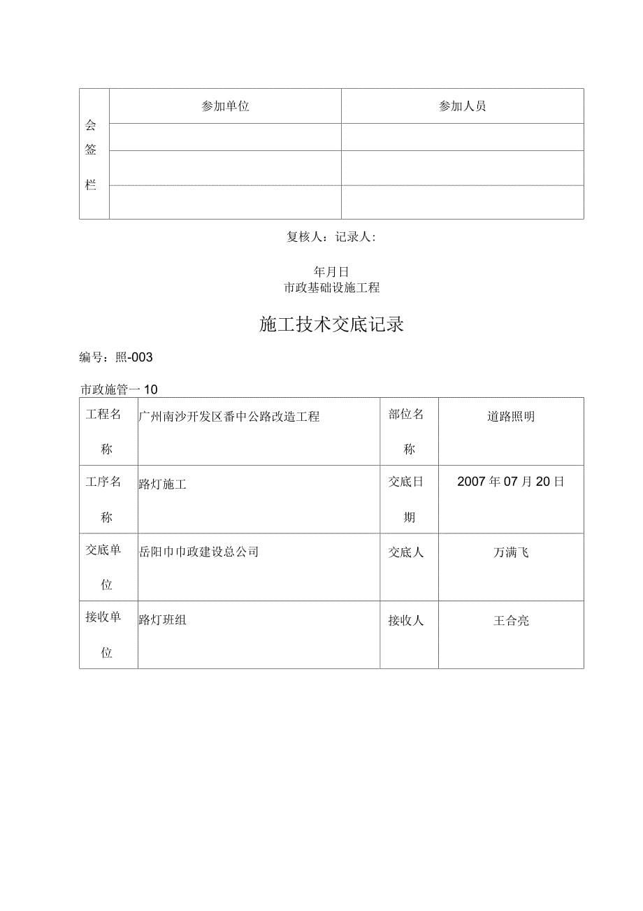 路灯施工技术交底记录_第5页