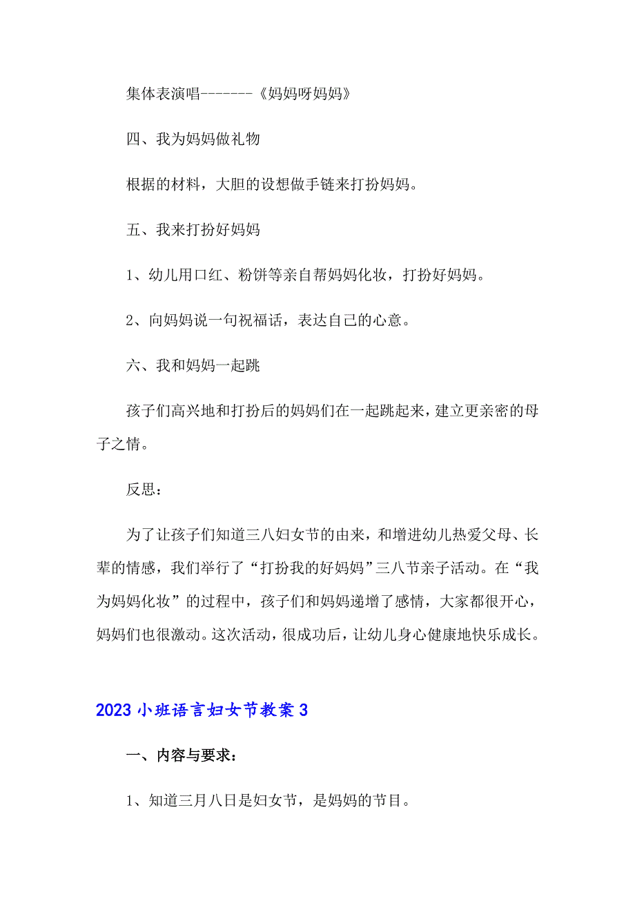 2023小班语言妇女节教案_第4页