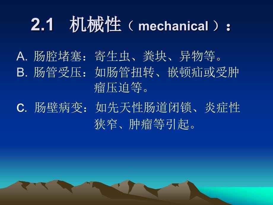 外科学：肠梗阻_第5页