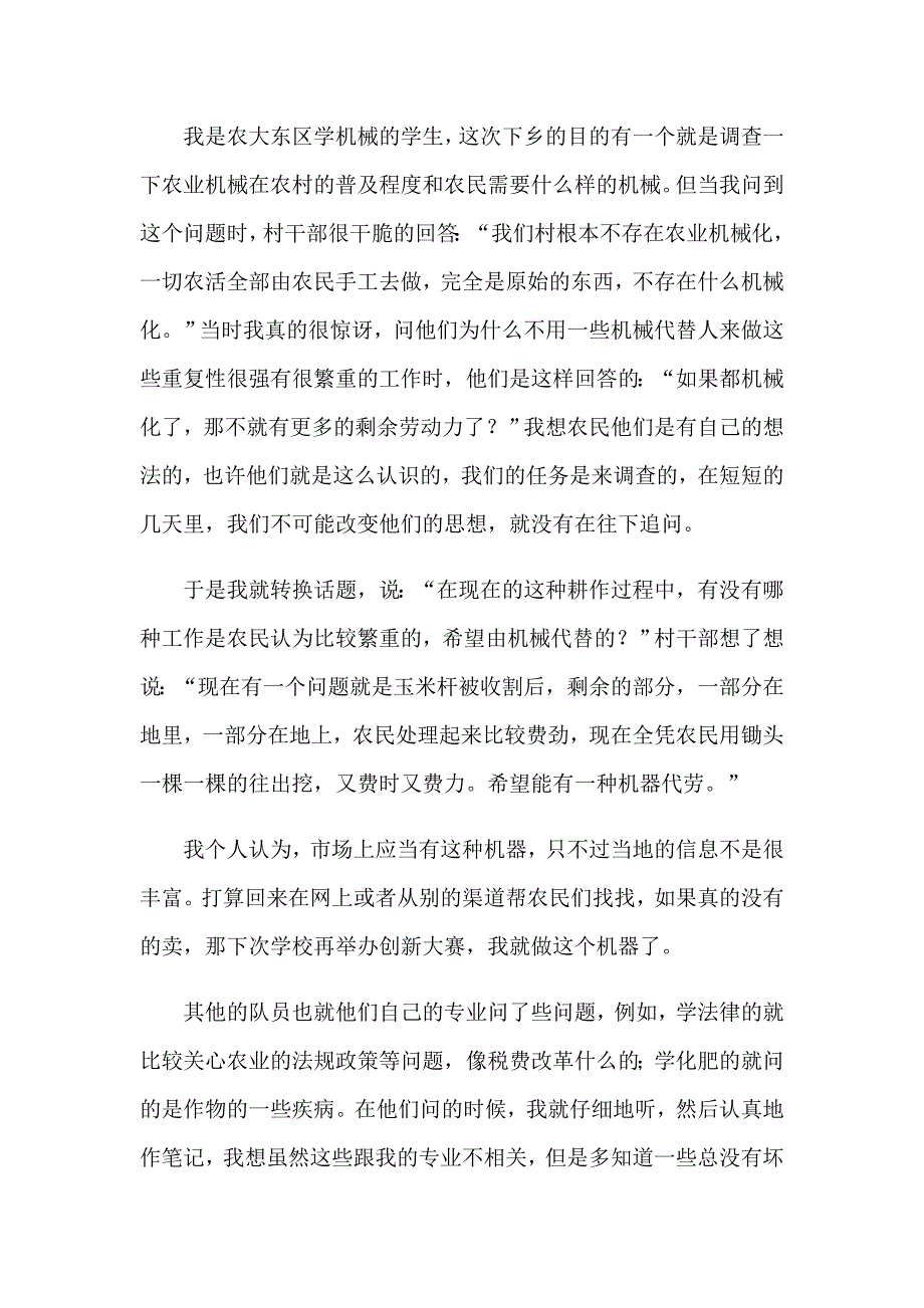 2023社会写实习报告锦集10篇_第3页