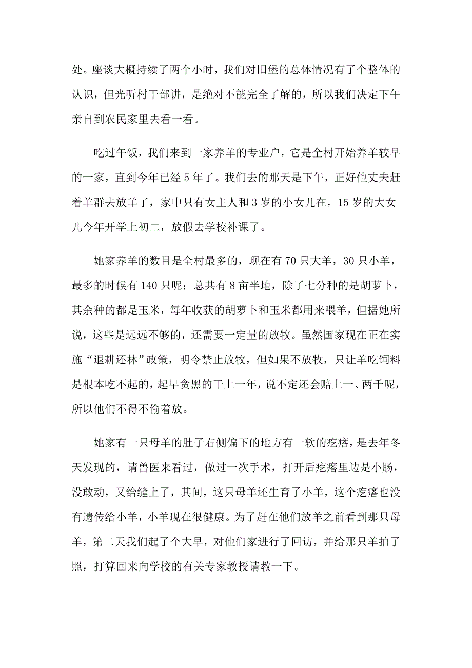 2023社会写实习报告锦集10篇_第4页