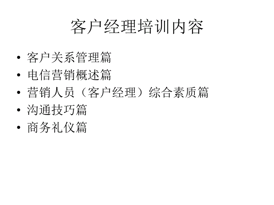 客户管理培训提高企业管理竞争力_第3页