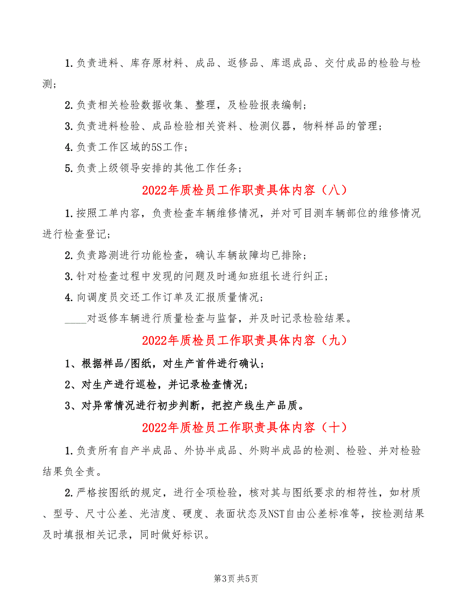 2022年质检员工作职责具体内容_第3页