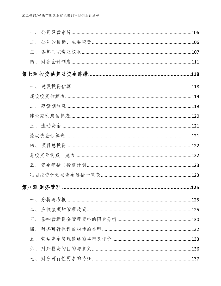 平果市制造业技能培训项目创业计划书_第3页