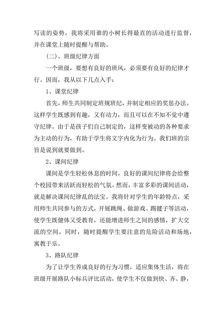 2023年小学三年级下学期班务计划_第3页