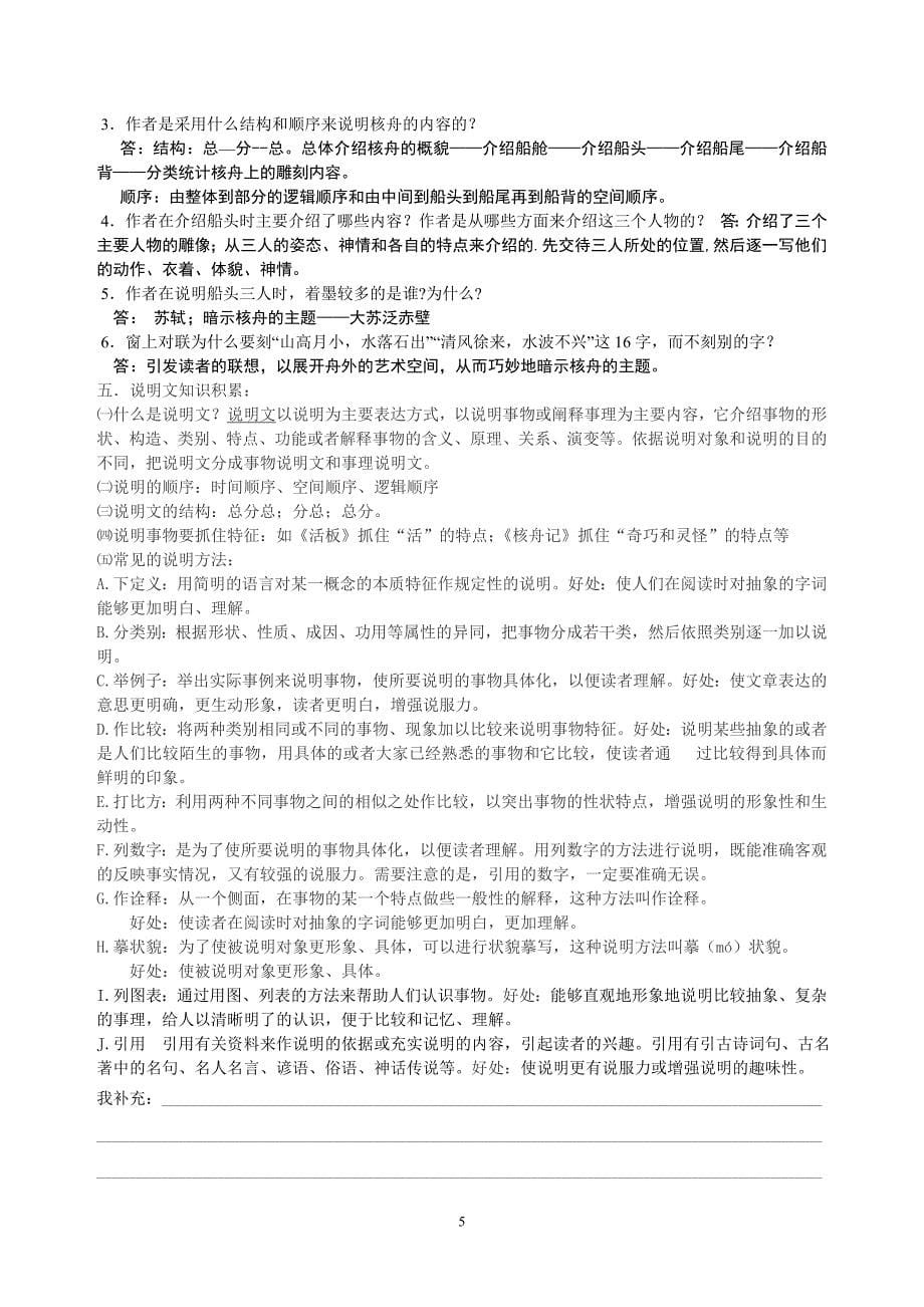 八年级语文下册第三单元课本知识点梳理.doc_第5页