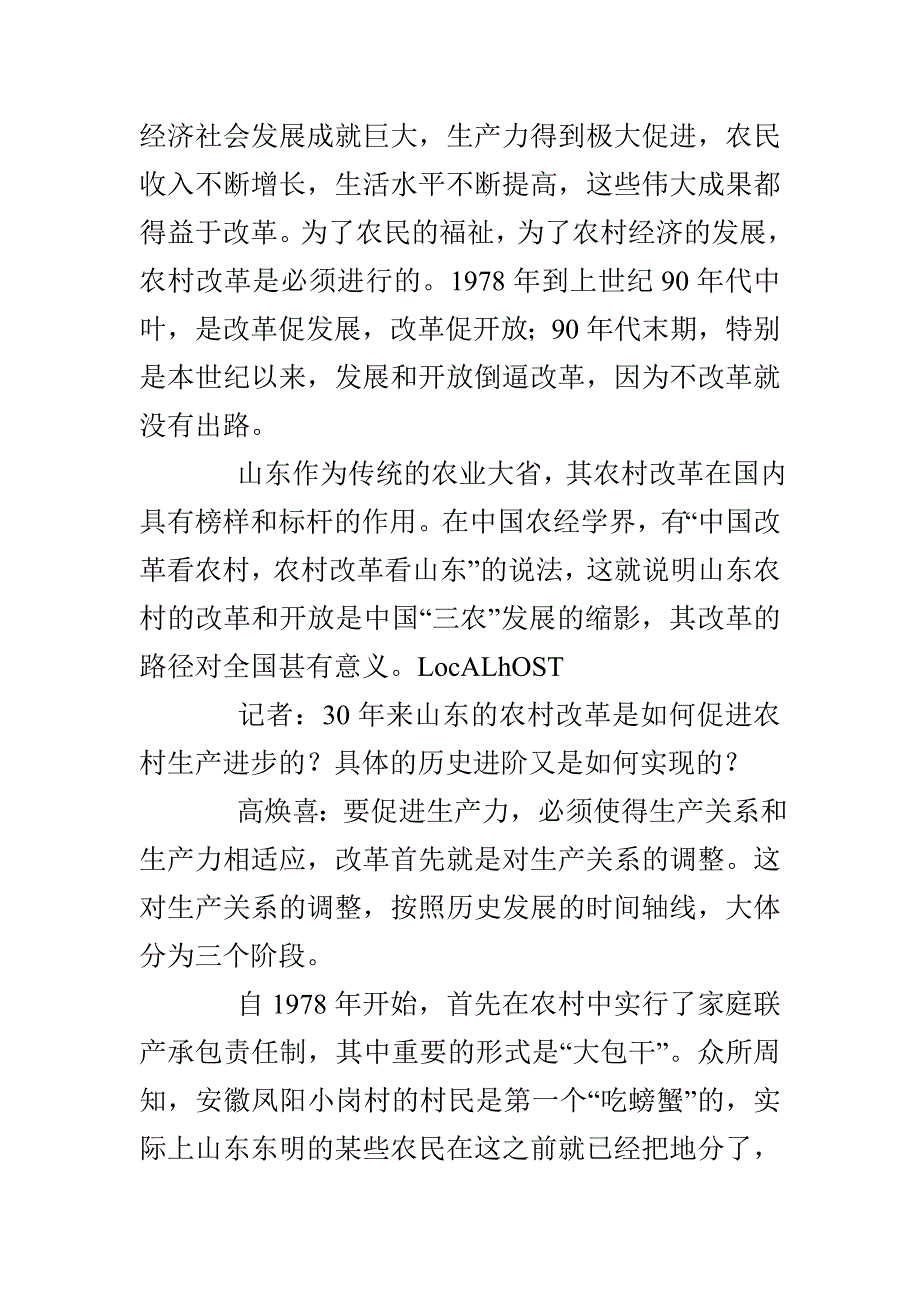 改革开放三十年变化：山东农村改革开放三十年回顾与前瞻_第2页