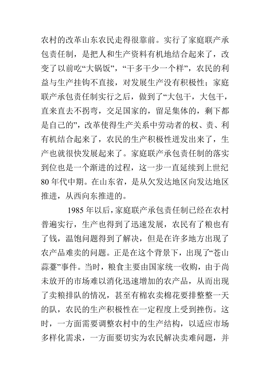 改革开放三十年变化：山东农村改革开放三十年回顾与前瞻_第3页