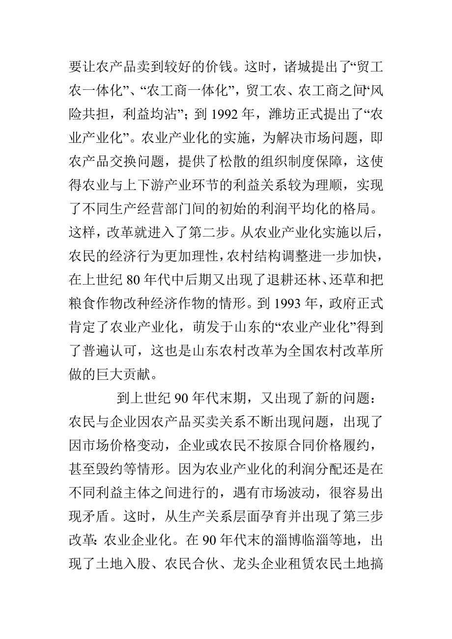 改革开放三十年变化：山东农村改革开放三十年回顾与前瞻_第4页