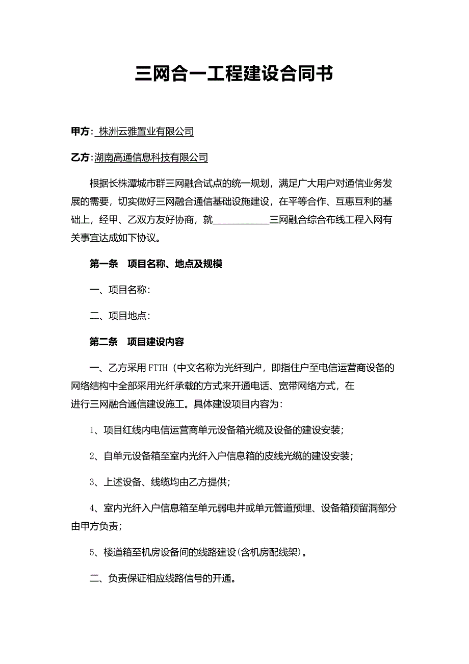 2018年三网合一工程建设合同(标准版)_第2页