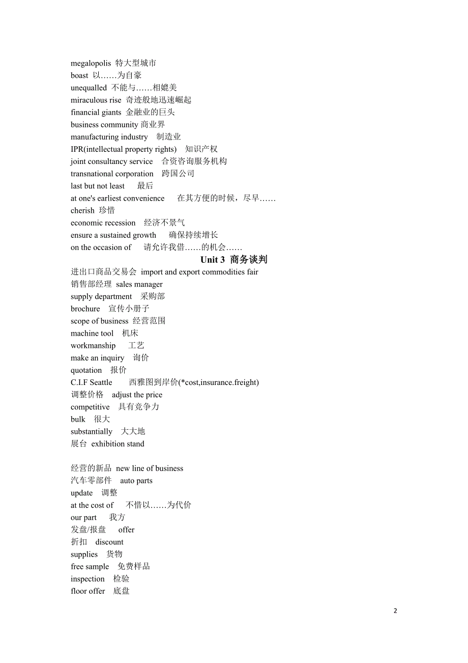 高级口译教程词汇预习答案.doc_第2页