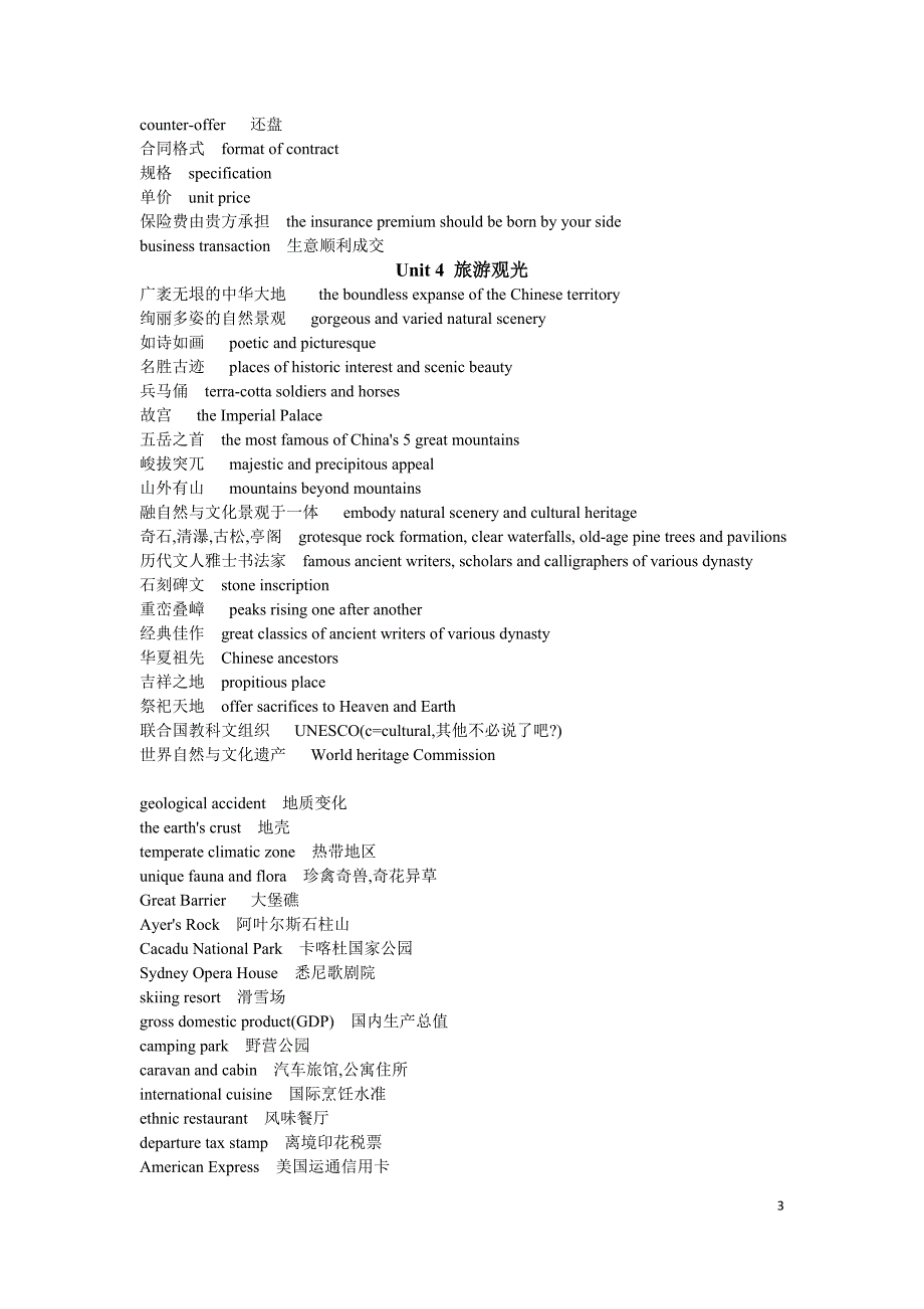 高级口译教程词汇预习答案.doc_第3页