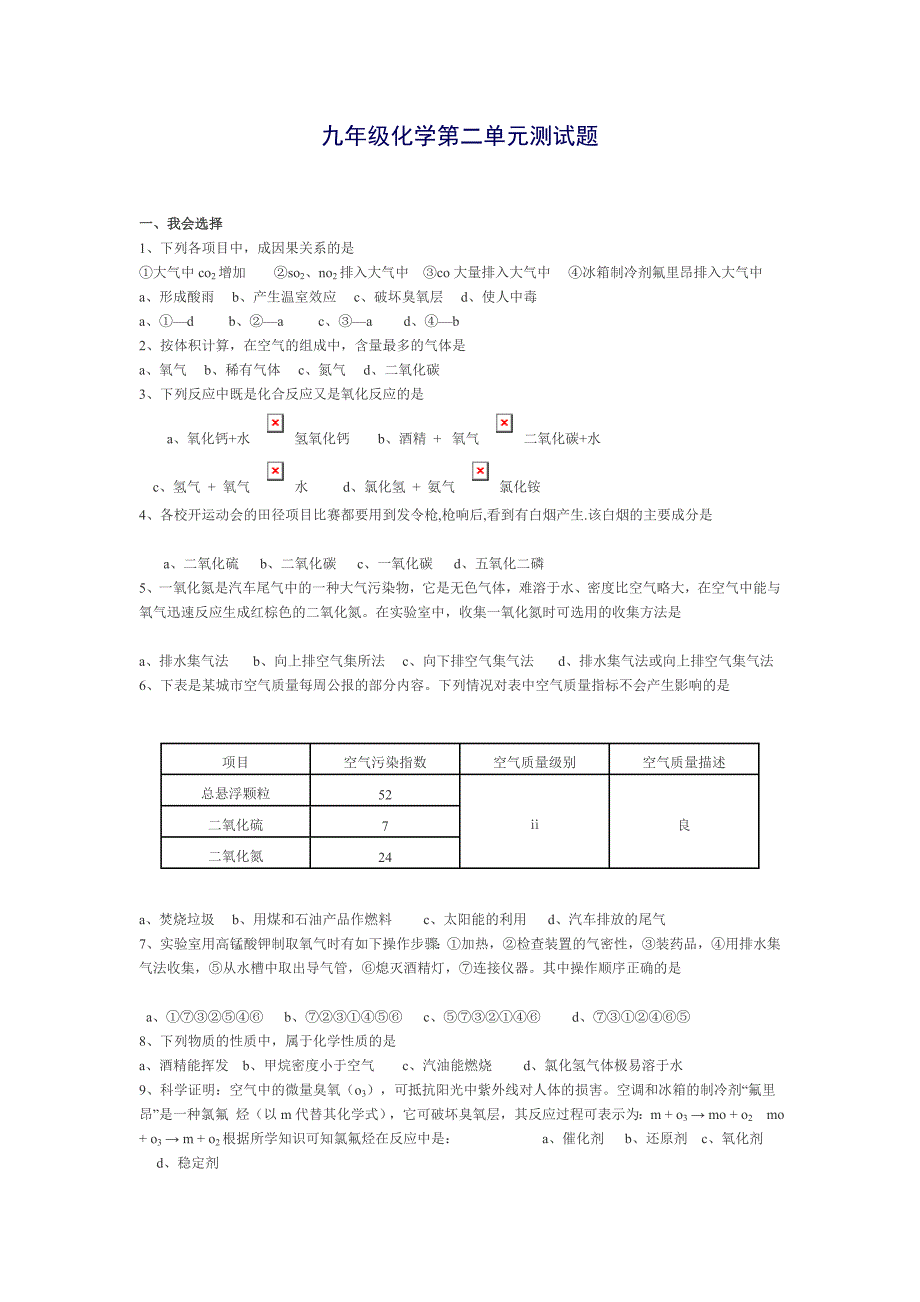 九年级化学第二单元测试题_第1页