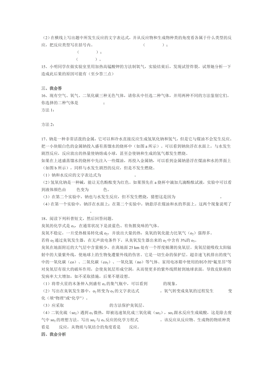 九年级化学第二单元测试题_第3页