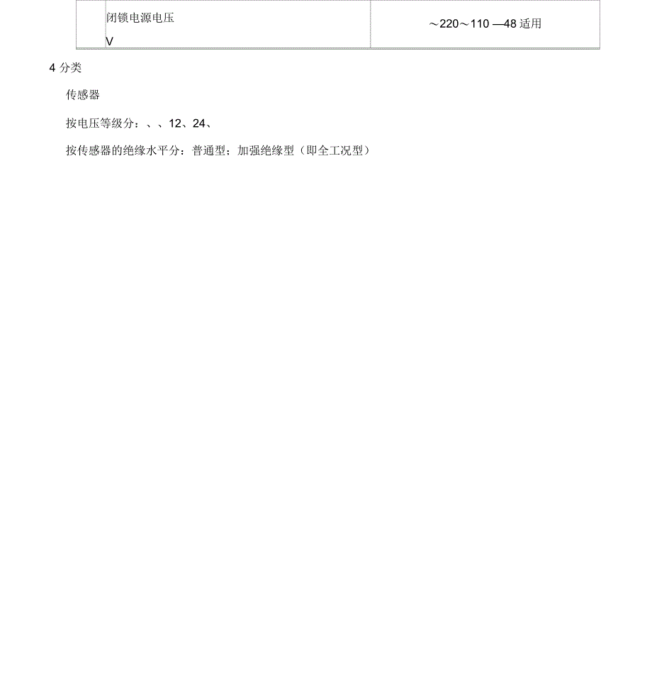 高压带电显示器说明书_第3页