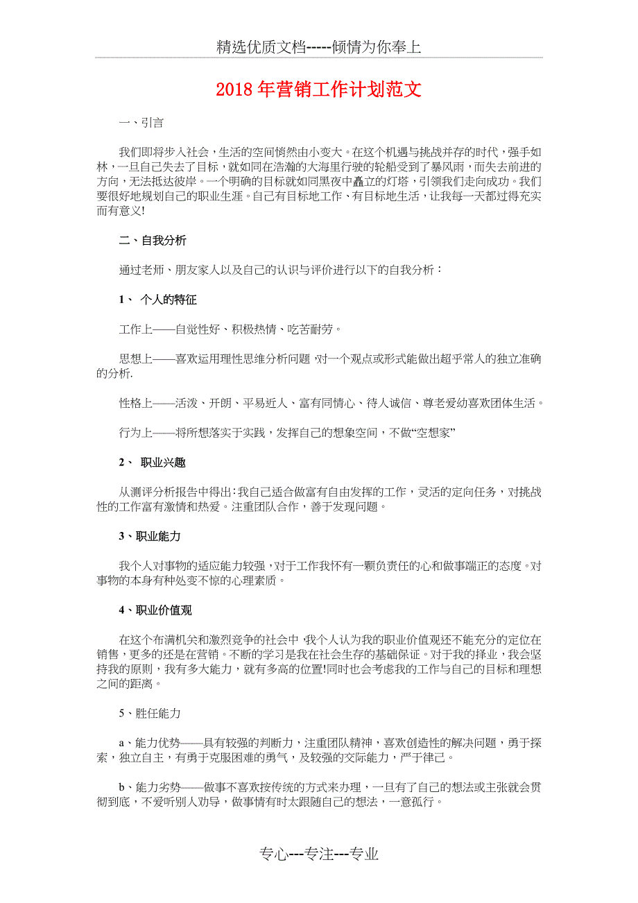 2018年营业部销售工作计划与2018年营销工作计划汇编_第3页