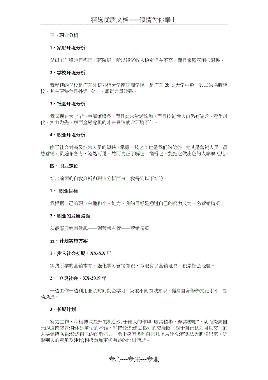 2018年营业部销售工作计划与2018年营销工作计划汇编_第4页