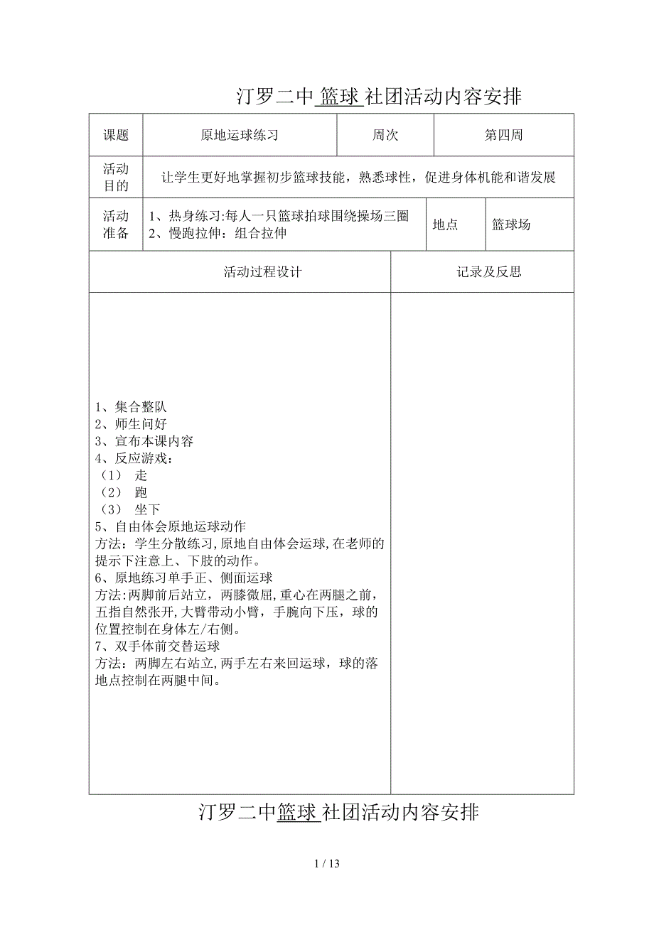 篮球-社团活动记录表16周_第1页