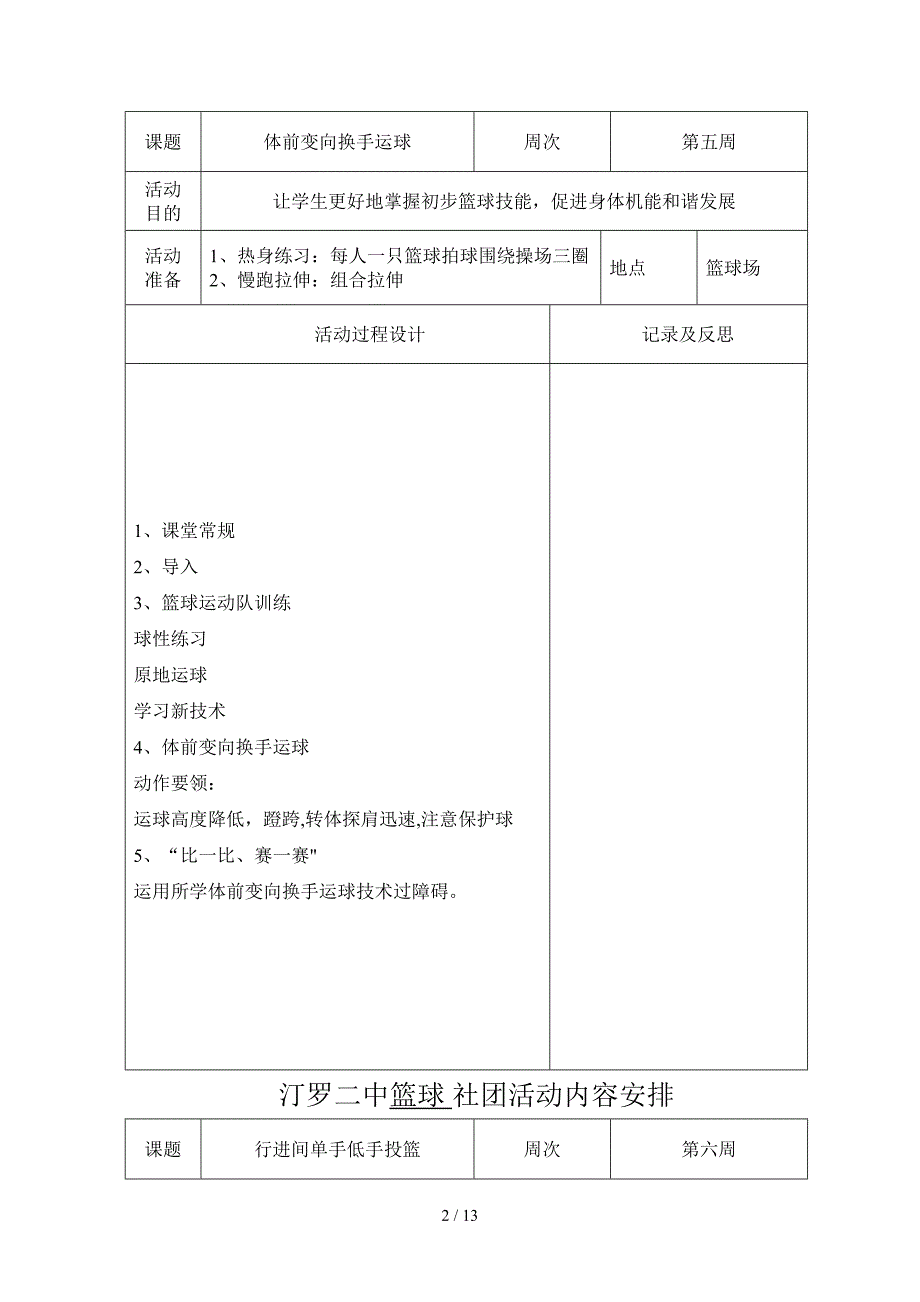 篮球-社团活动记录表16周_第2页