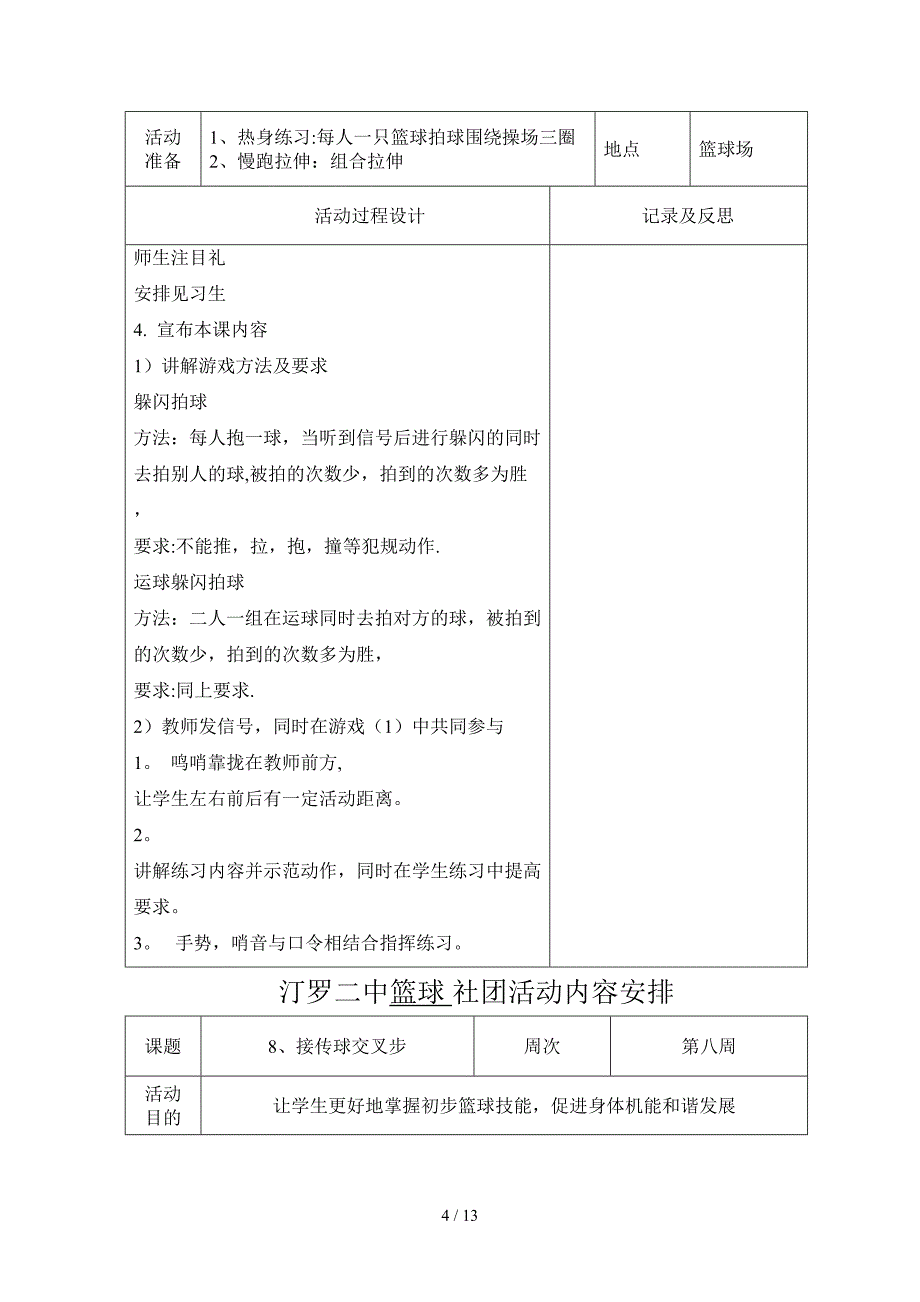 篮球-社团活动记录表16周_第4页