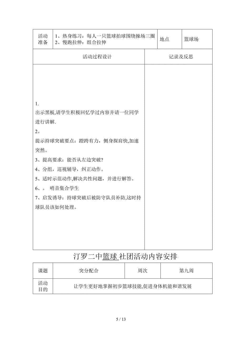 篮球-社团活动记录表16周_第5页