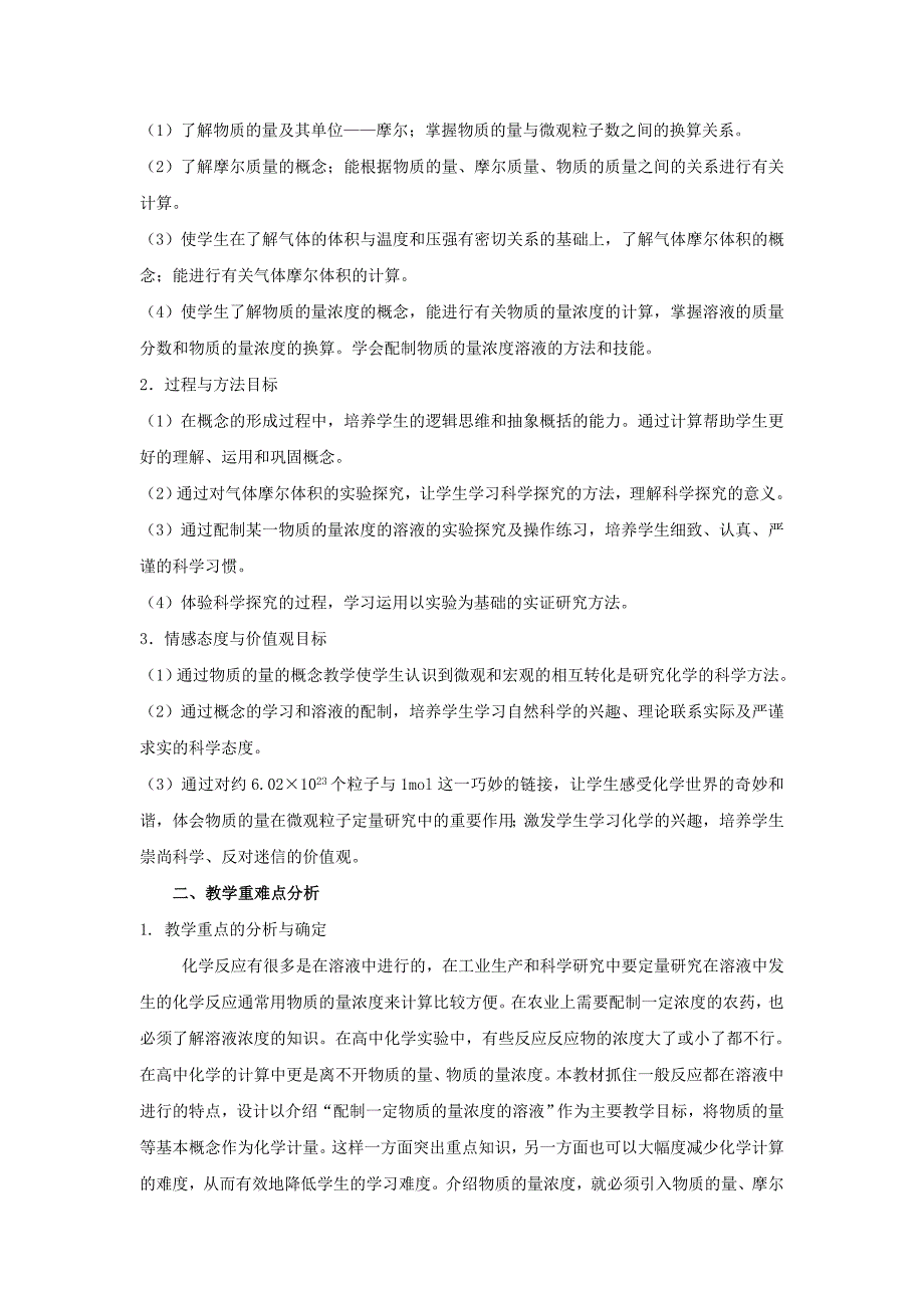 高中化学《化学计量在实验中的应用》教案11新人教版必修1_第2页