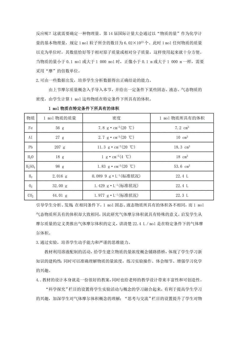 高中化学《化学计量在实验中的应用》教案11新人教版必修1_第5页