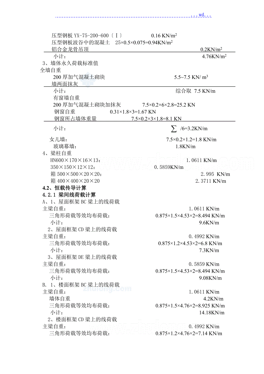 钢结构办公楼计算书_第4页