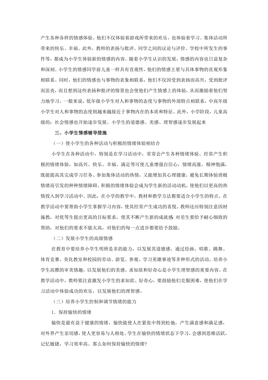 小学生心理健康辅导教育.doc_第2页