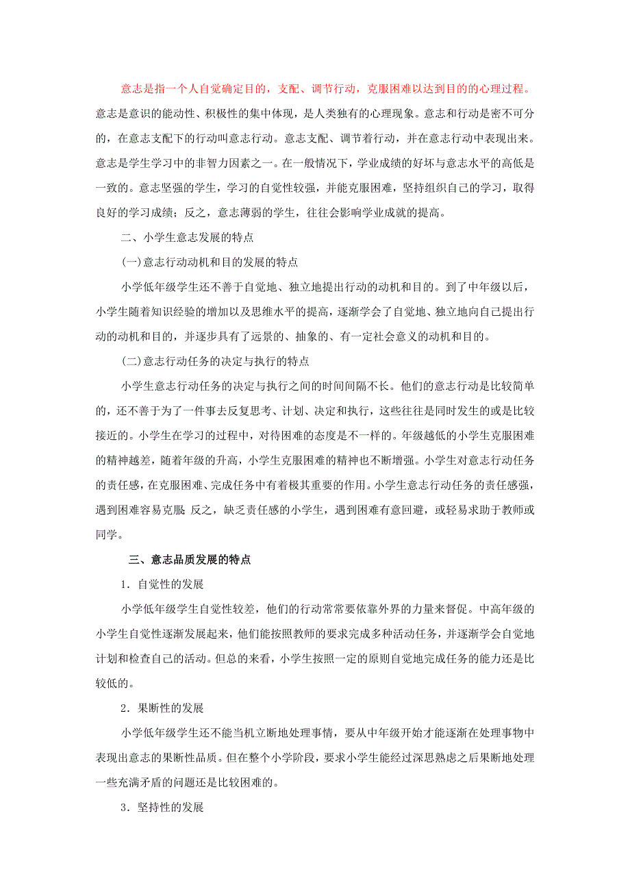 小学生心理健康辅导教育.doc_第4页